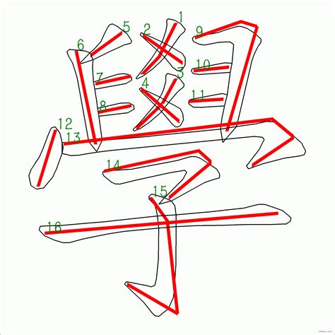 自 筆劃|筆順字典